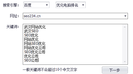 关键词排名查询工具